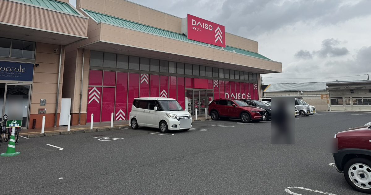 ダイソー