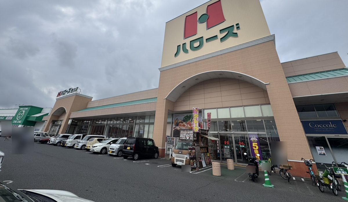 ハローズ 邑久店