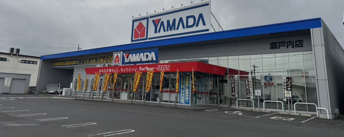 ヤマダデンキ 瀬戸内店