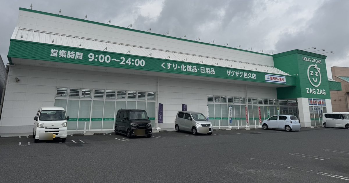 ザグザグ 邑久店
